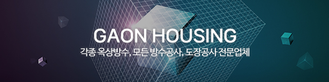 가온하우징_이미지m