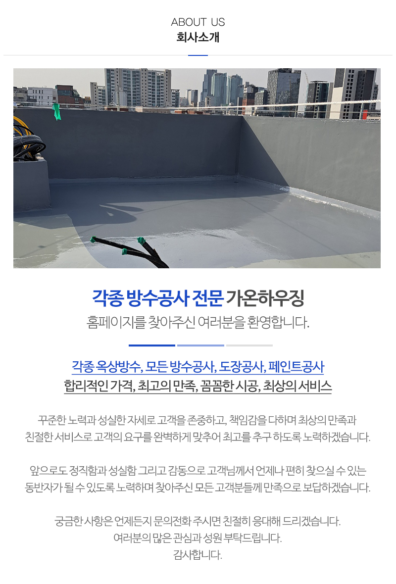 가온하우징_내용