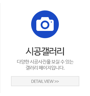 가온하우징_메인중간_시공방법