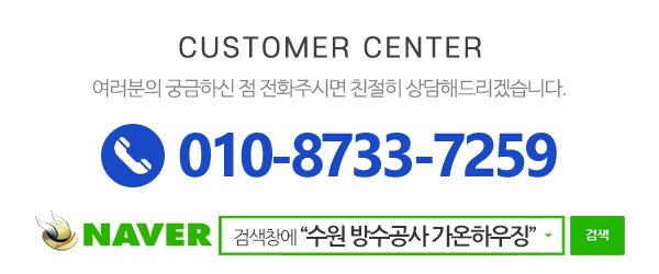 가온하우징_메인하단_전화